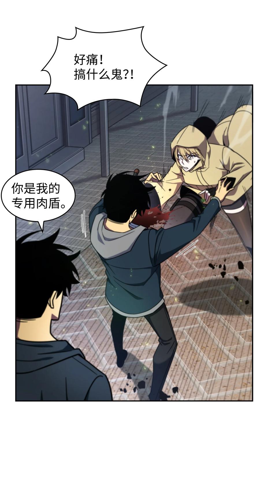 《我独自盗墓》260 尼娜 第42页