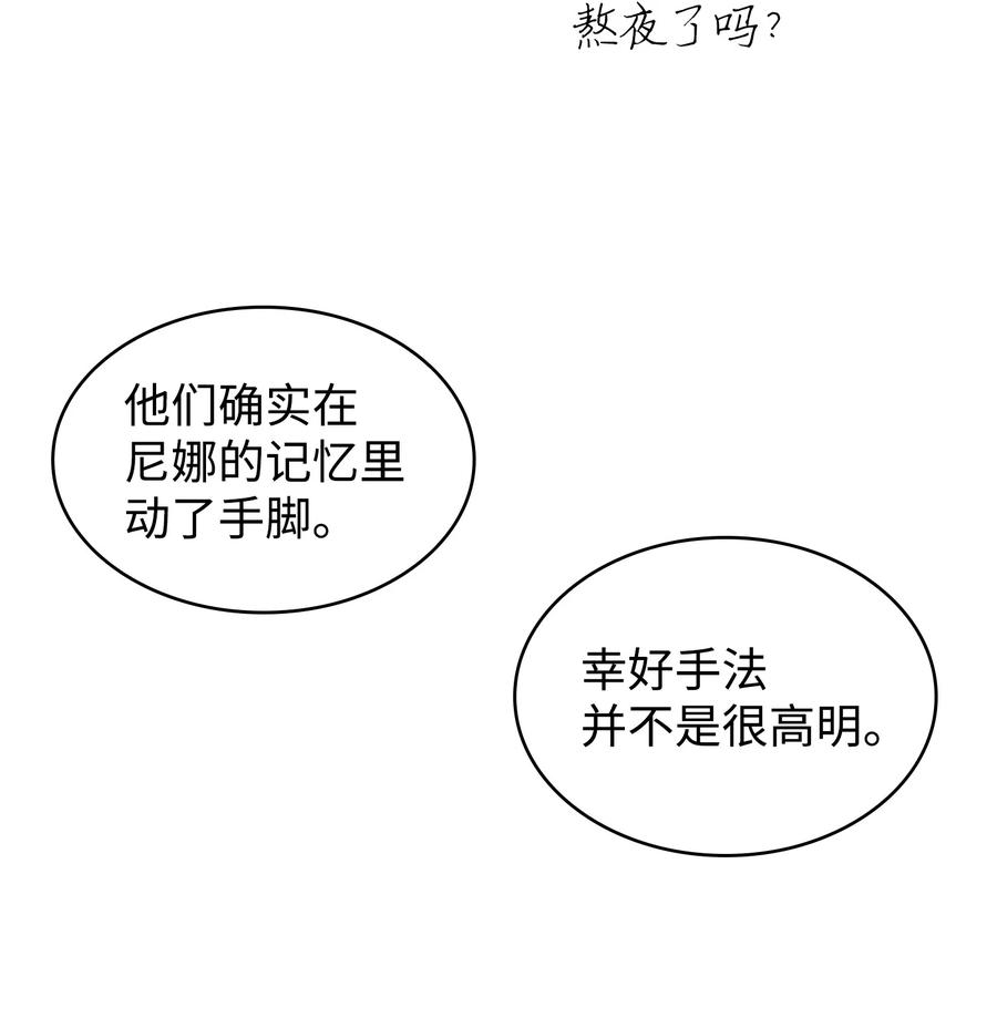 《我独自盗墓》260 尼娜 第69页
