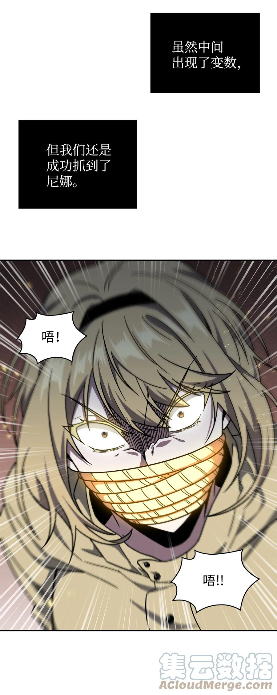 《我独自盗墓》260 尼娜 第52页