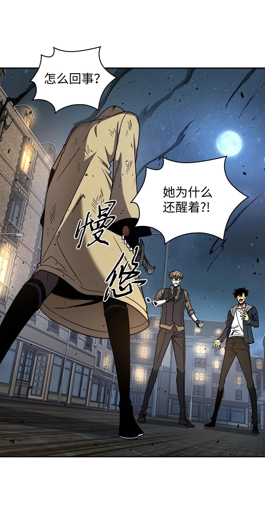 《我独自盗墓》260 尼娜 第23页