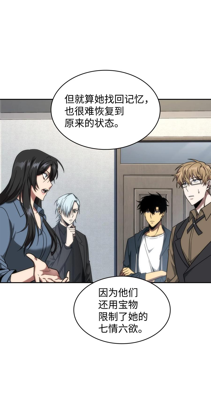 《我独自盗墓》260 尼娜 第72页