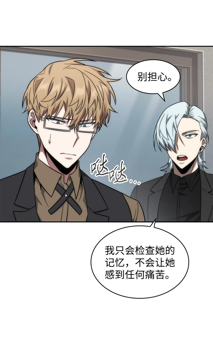 《我独自盗墓》260 尼娜 第57页