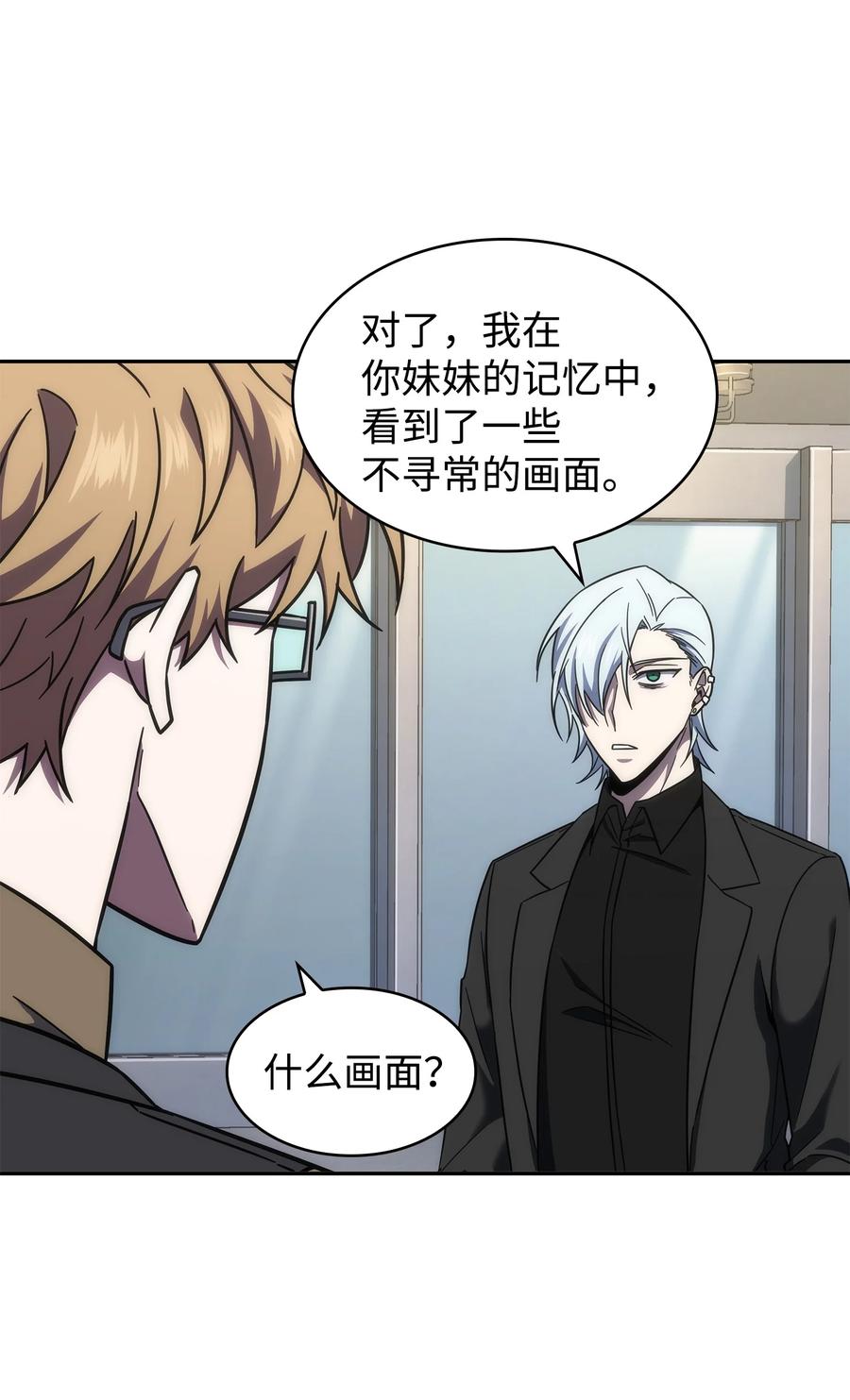 《我独自盗墓》260 尼娜 第75页