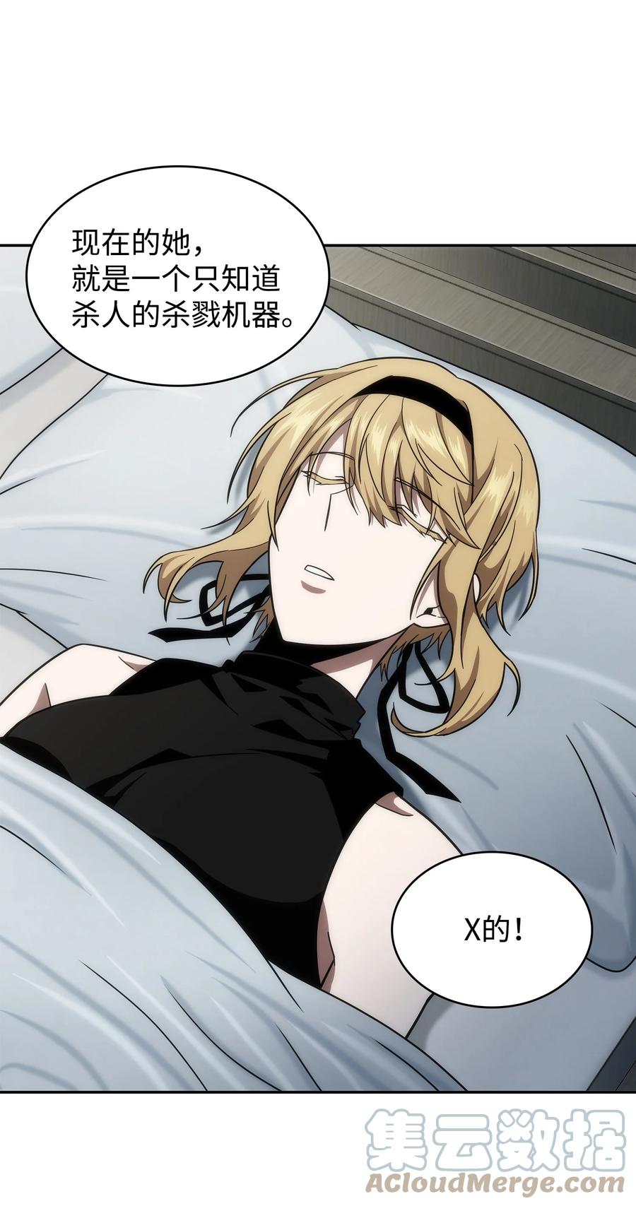 《我独自盗墓》260 尼娜 第73页