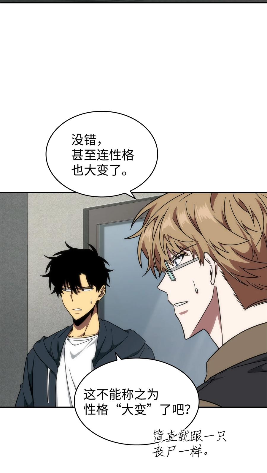 《我独自盗墓》260 尼娜 第54页
