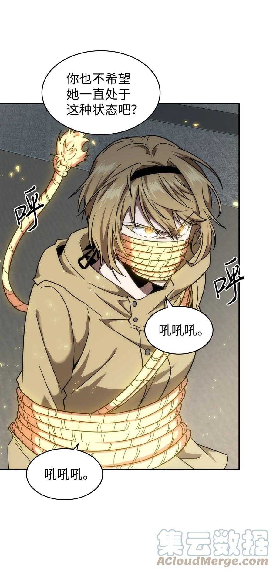 《我独自盗墓》260 尼娜 第58页