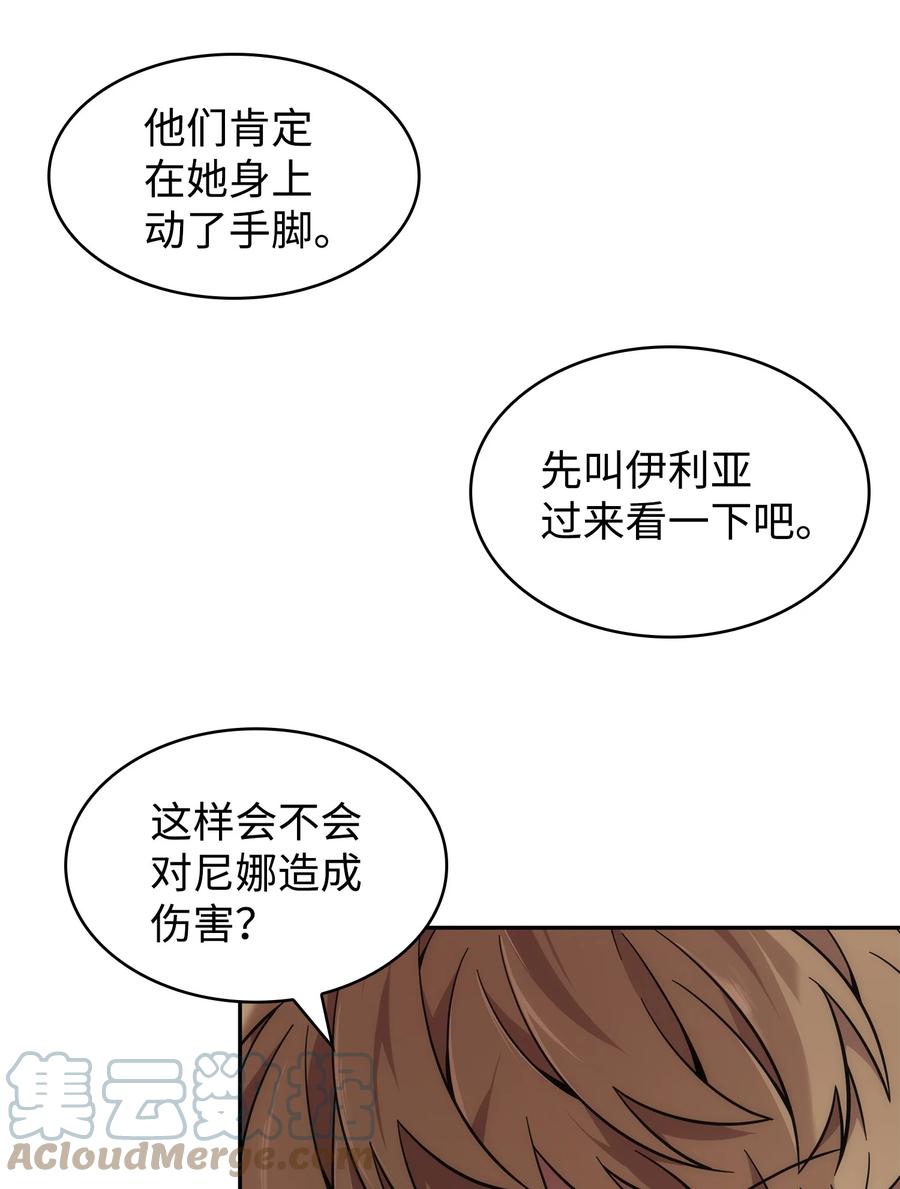 《我独自盗墓》260 尼娜 第55页
