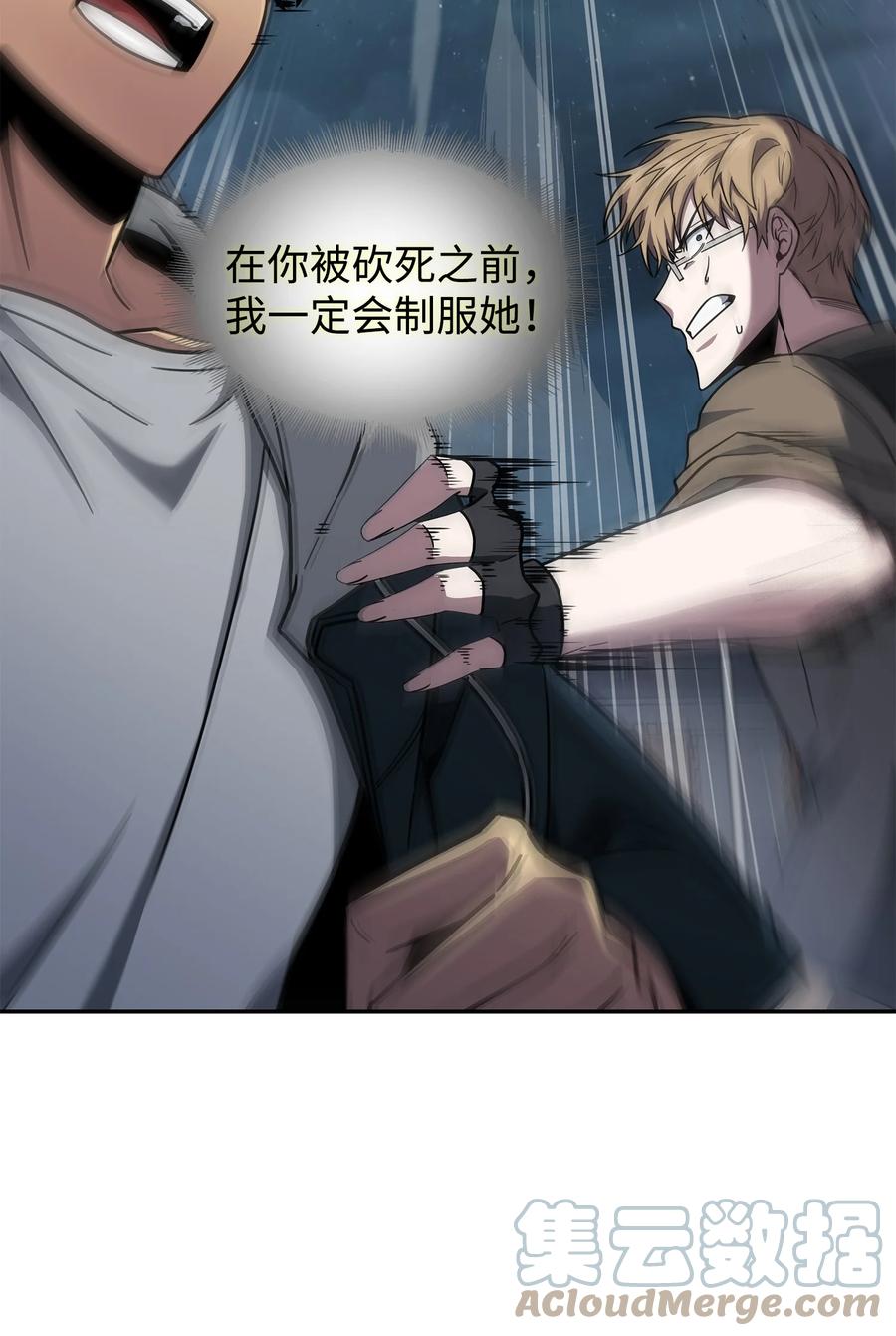 《我独自盗墓》260 尼娜 第16页