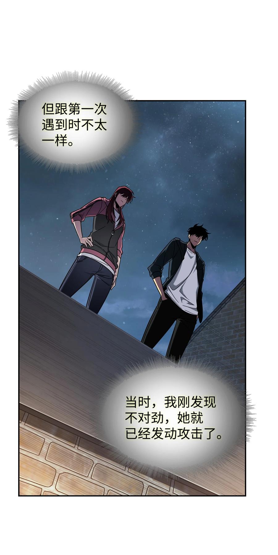 《我独自盗墓》260 尼娜 第3页