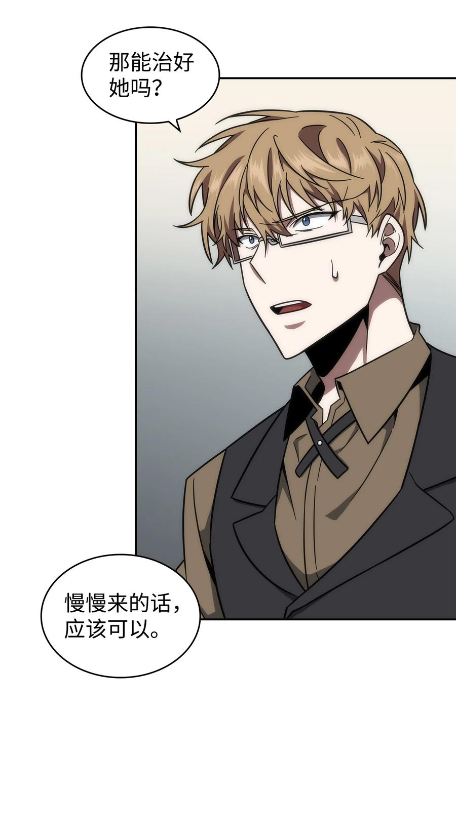 《我独自盗墓》260 尼娜 第71页