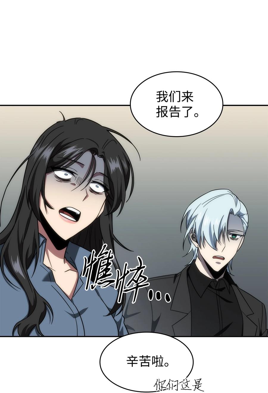 《我独自盗墓》260 尼娜 第68页