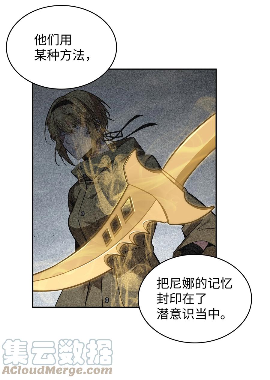 《我独自盗墓》260 尼娜 第70页