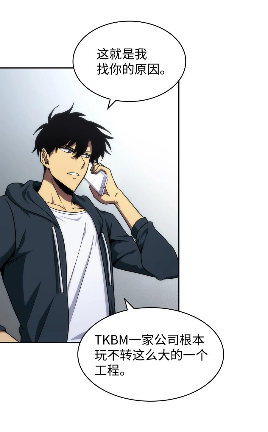 《我独自盗墓》261 潘多拉的反扑 第27页