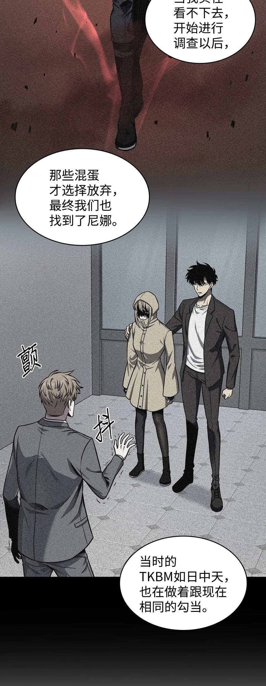 《我独自盗墓》261 潘多拉的反扑 第17页