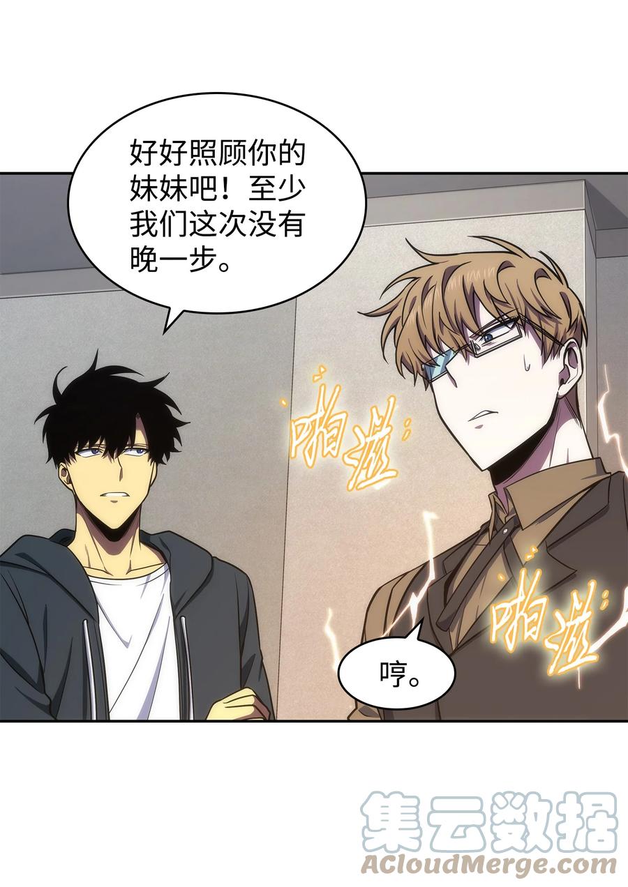 《我独自盗墓》261 潘多拉的反扑 第22页