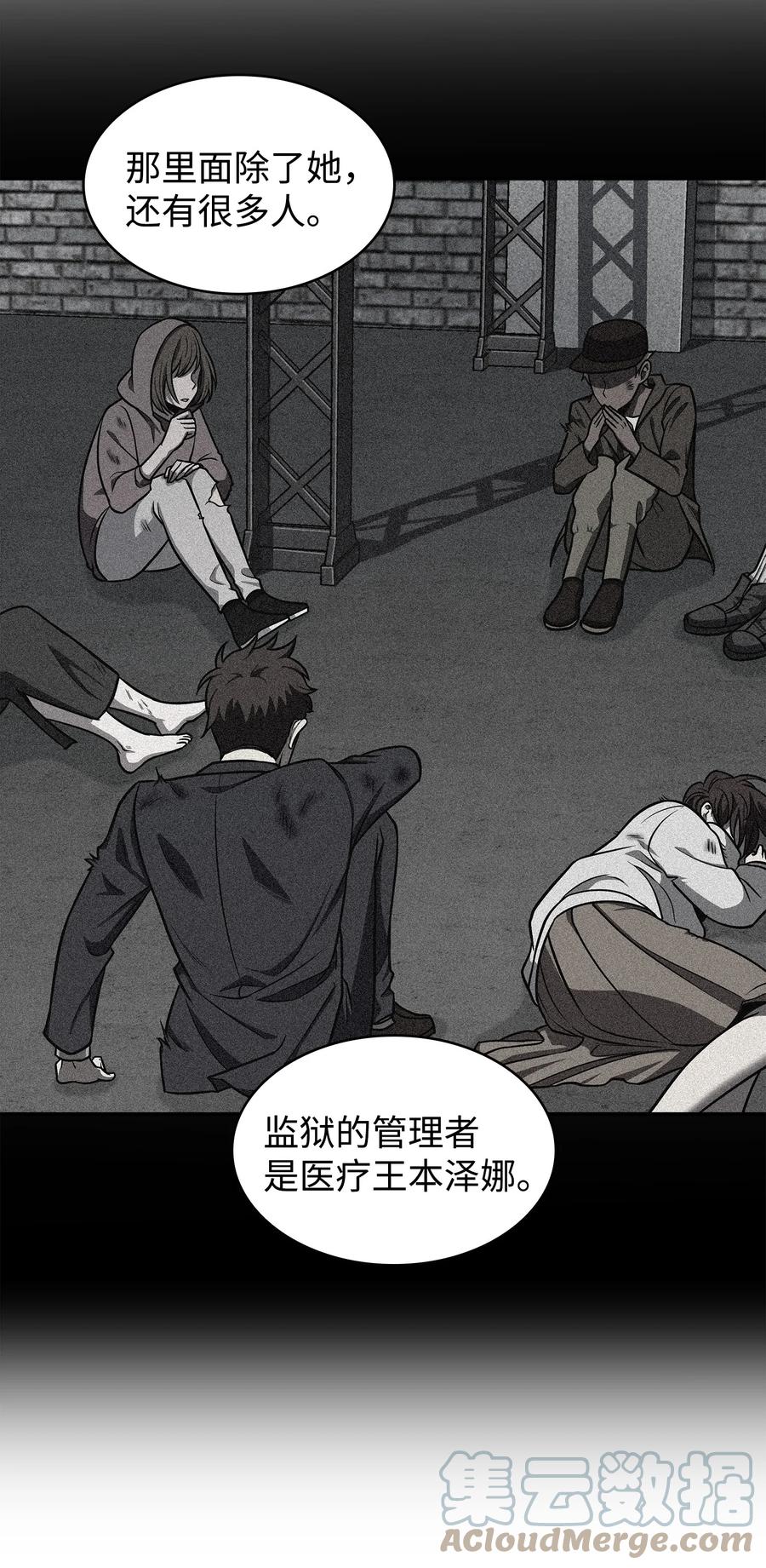 《我独自盗墓》261 潘多拉的反扑 第4页