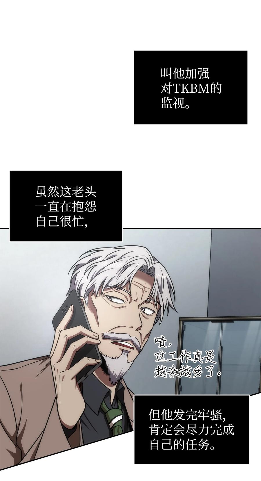 《我独自盗墓》261 潘多拉的反扑 第24页