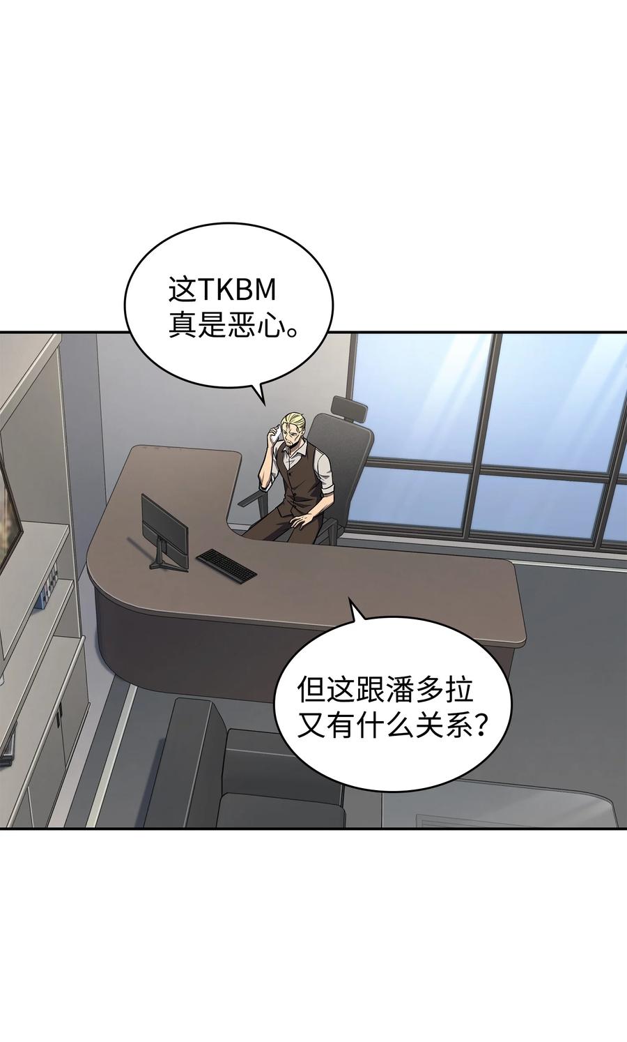 《我独自盗墓》261 潘多拉的反扑 第26页