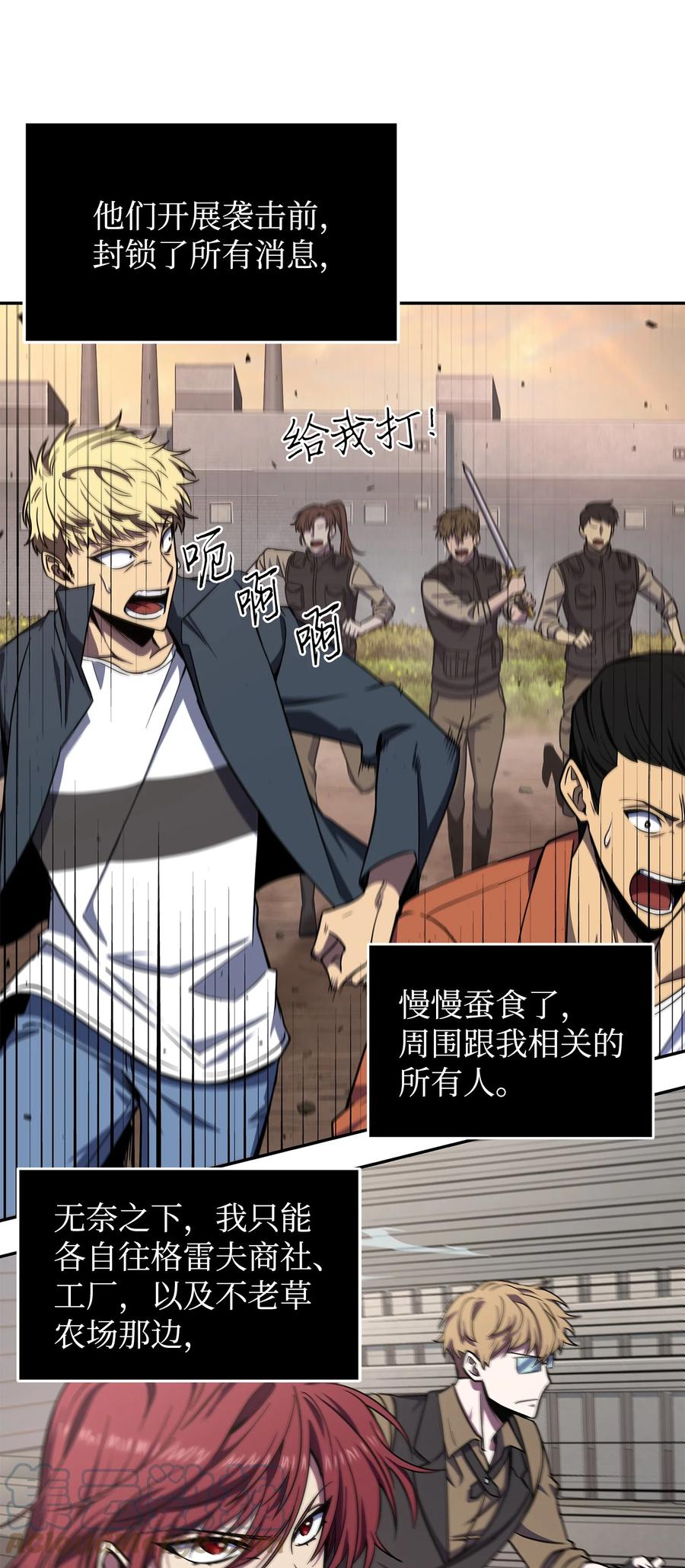 《我独自盗墓》261 潘多拉的反扑 第64页