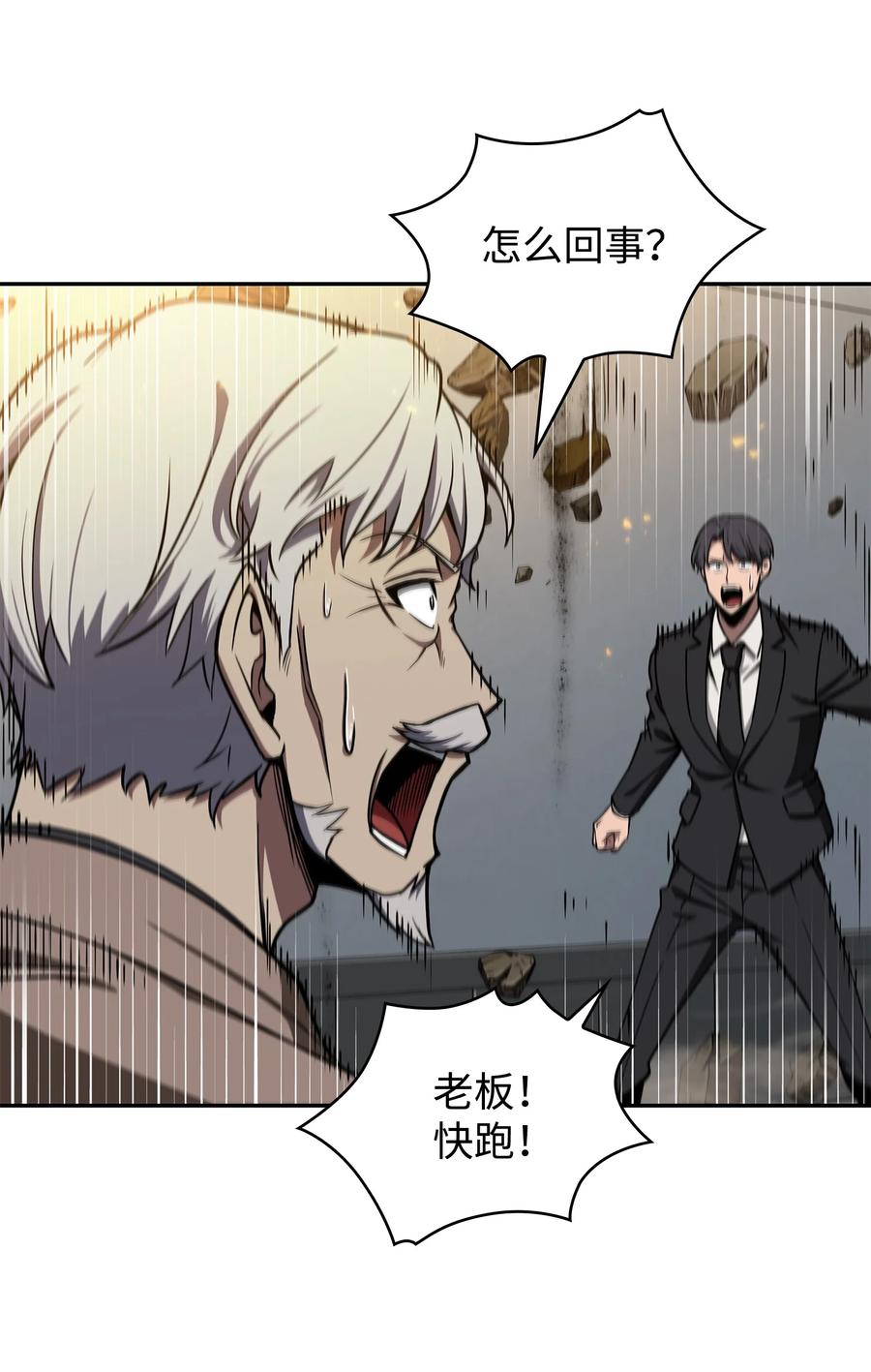 《我独自盗墓》261 潘多拉的反扑 第50页