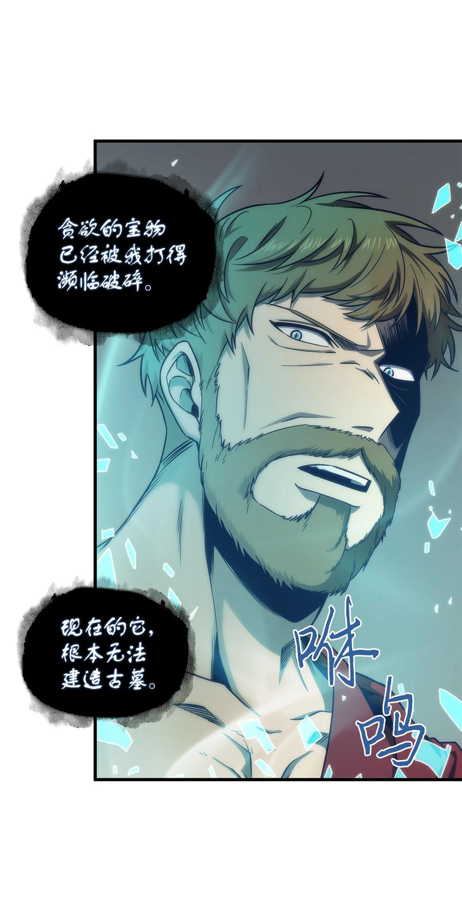 《我独自盗墓》261 潘多拉的反扑 第41页