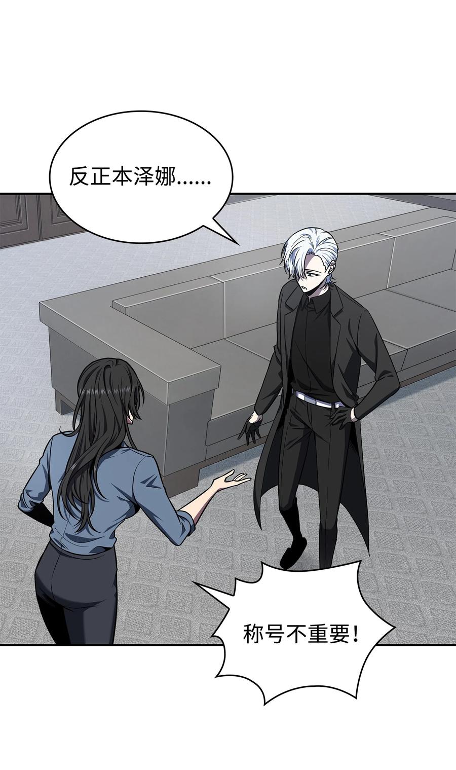 《我独自盗墓》261 潘多拉的反扑 第6页