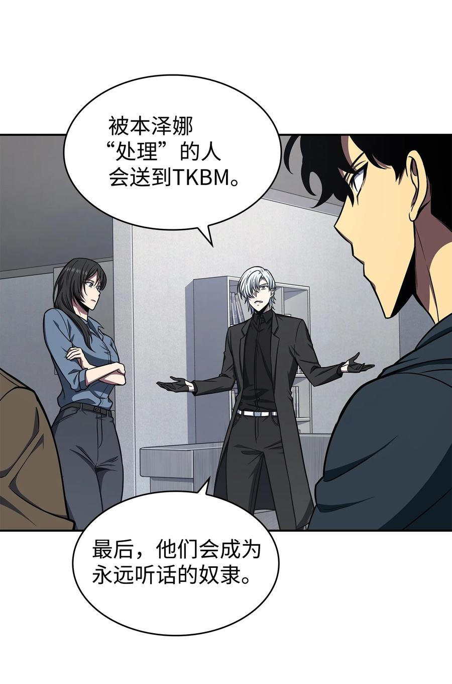《我独自盗墓》261 潘多拉的反扑 第9页