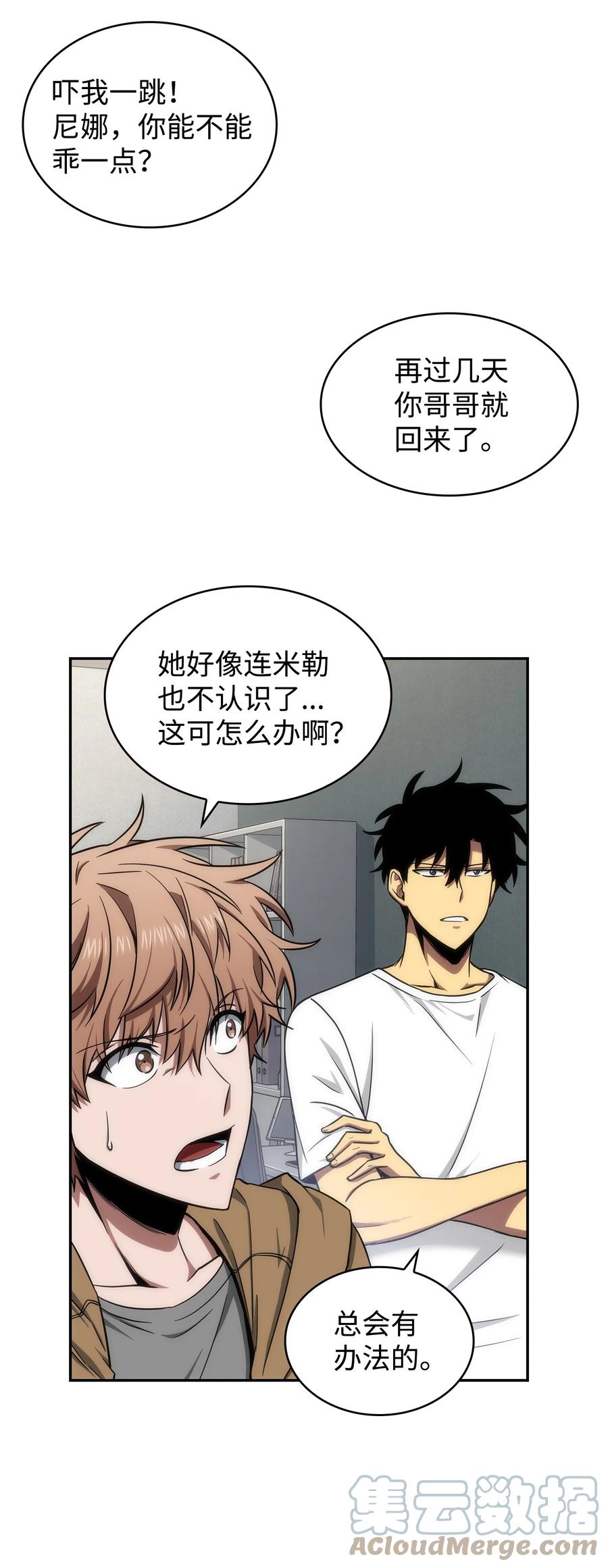 《我独自盗墓》261 潘多拉的反扑 第67页