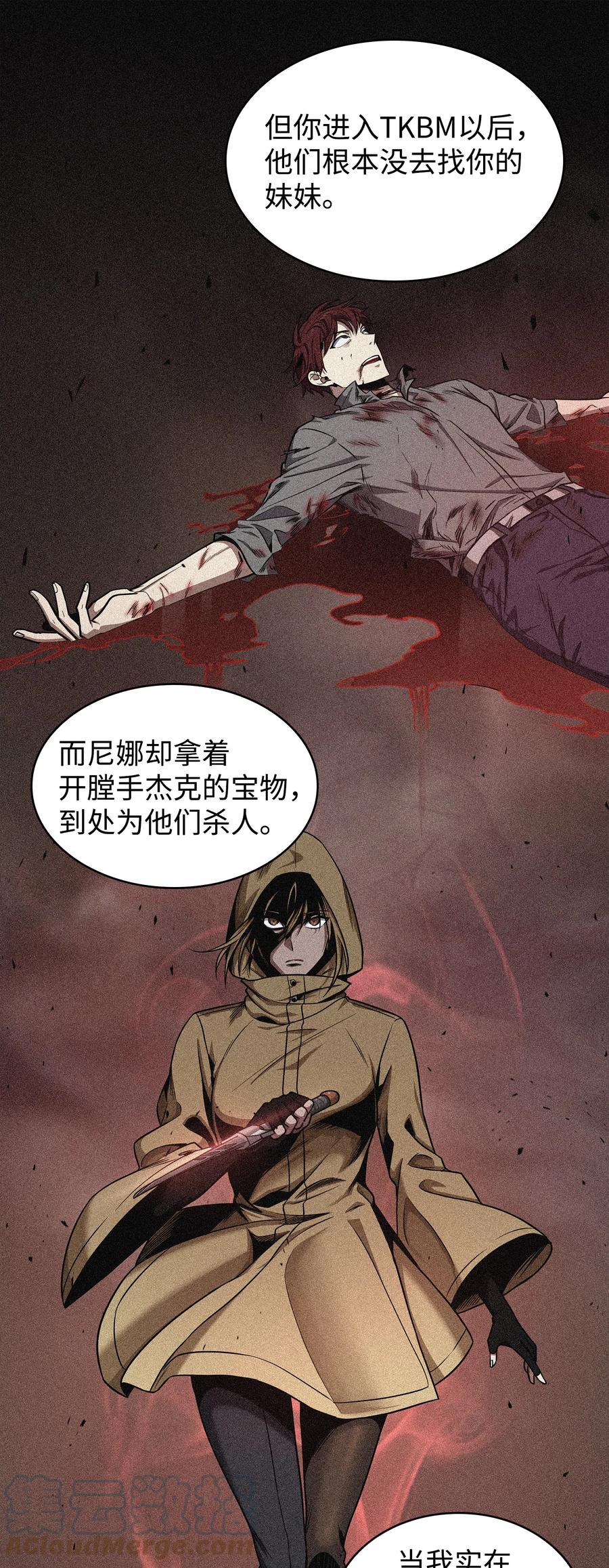 《我独自盗墓》261 潘多拉的反扑 第16页