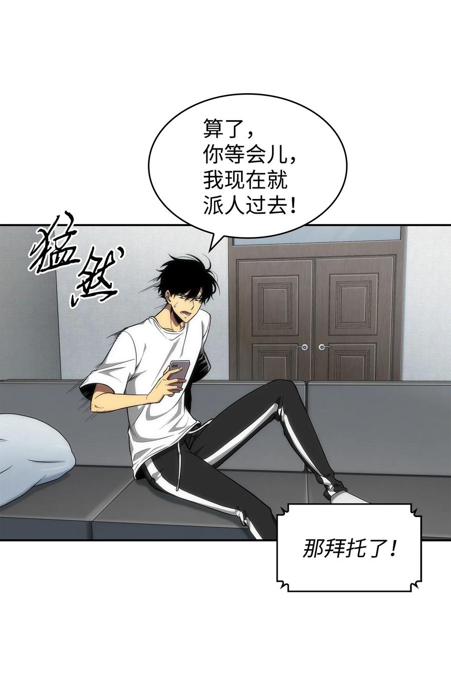 《我独自盗墓》261 潘多拉的反扑 第56页
