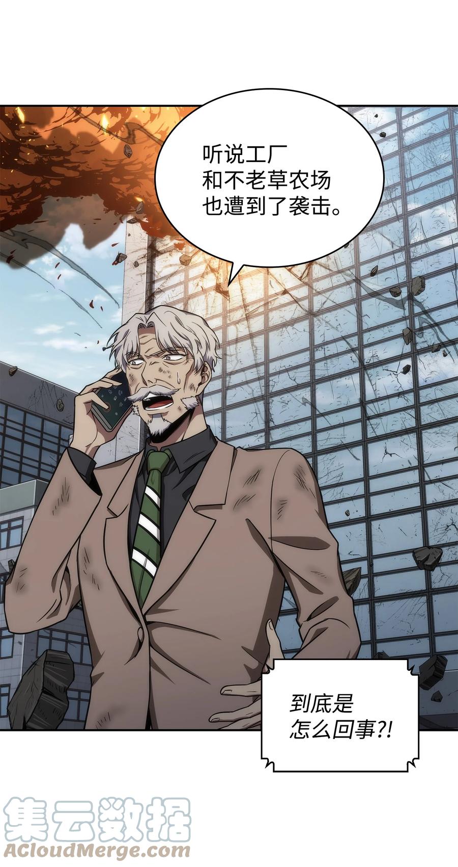 《我独自盗墓》261 潘多拉的反扑 第55页