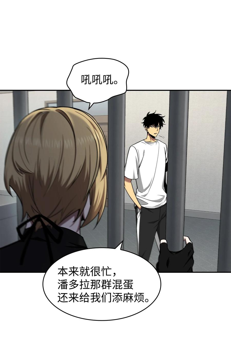 《我独自盗墓》261 潘多拉的反扑 第68页