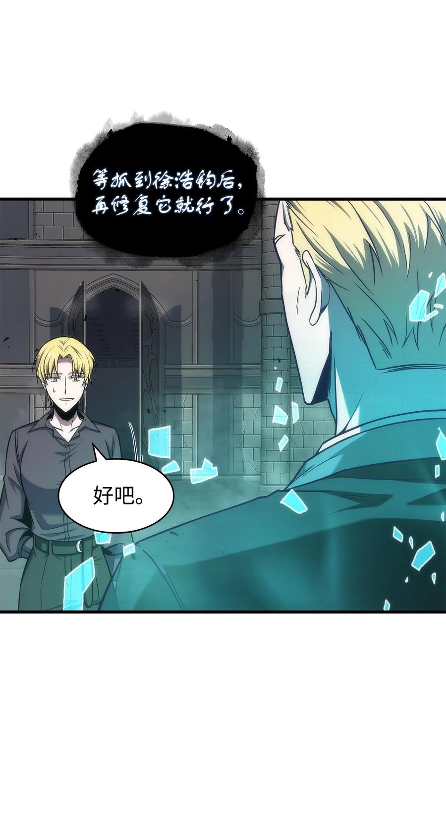 《我独自盗墓》261 潘多拉的反扑 第42页