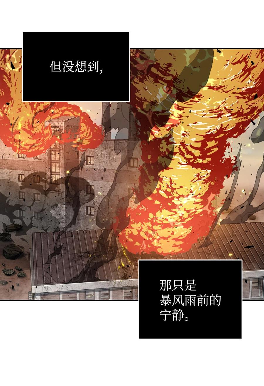 《我独自盗墓》261 潘多拉的反扑 第63页