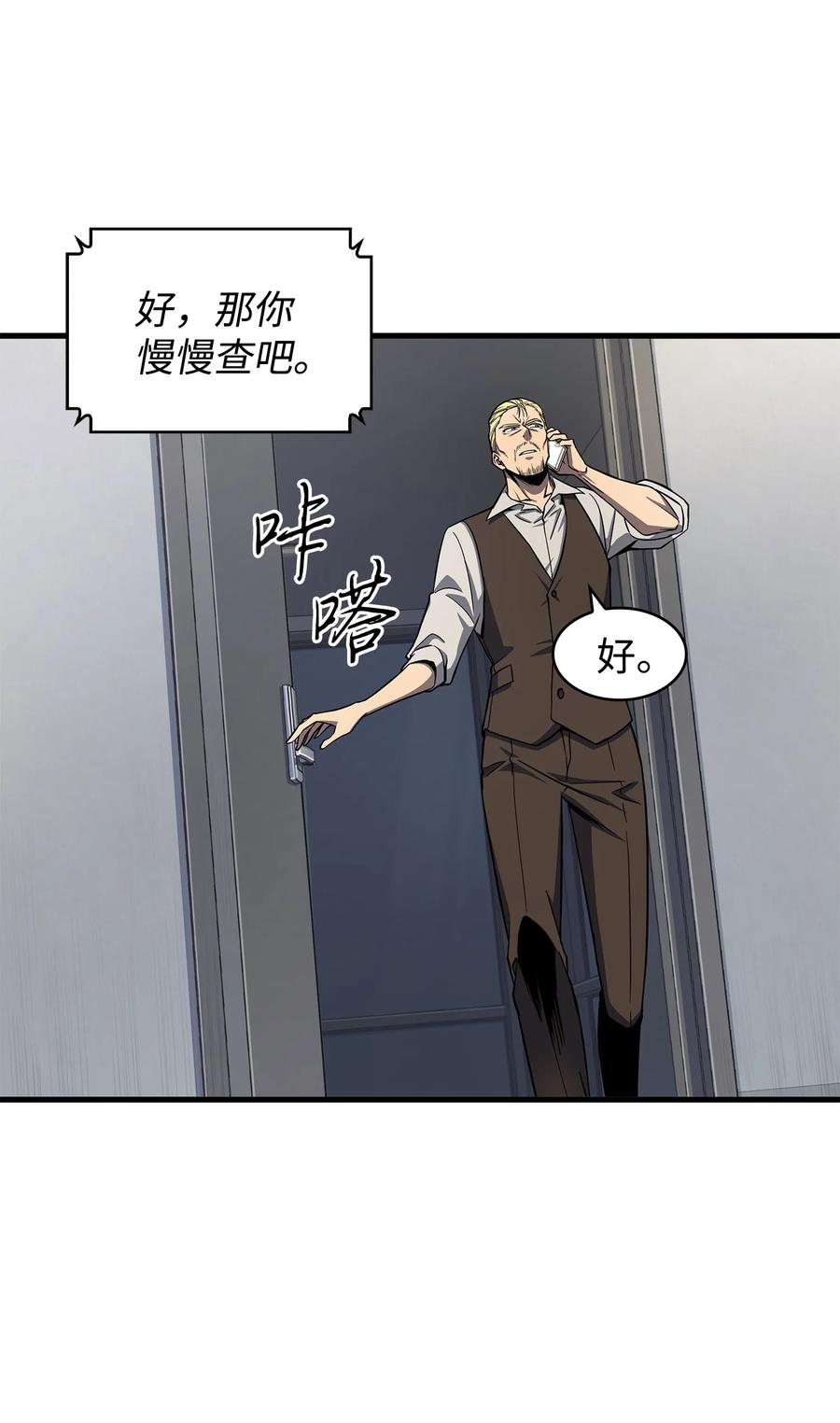 《我独自盗墓》261 潘多拉的反扑 第32页