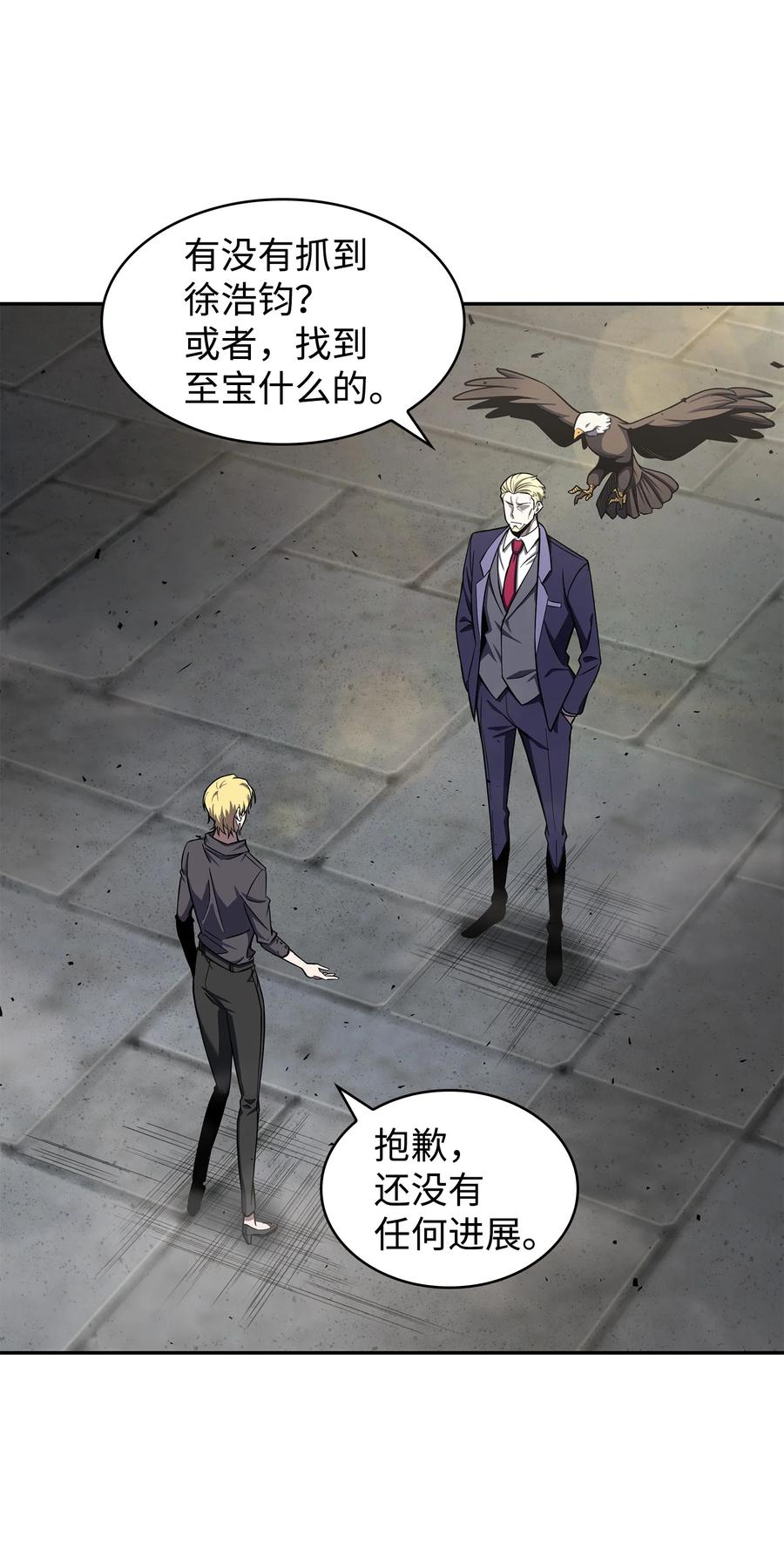 《我独自盗墓》261 潘多拉的反扑 第44页