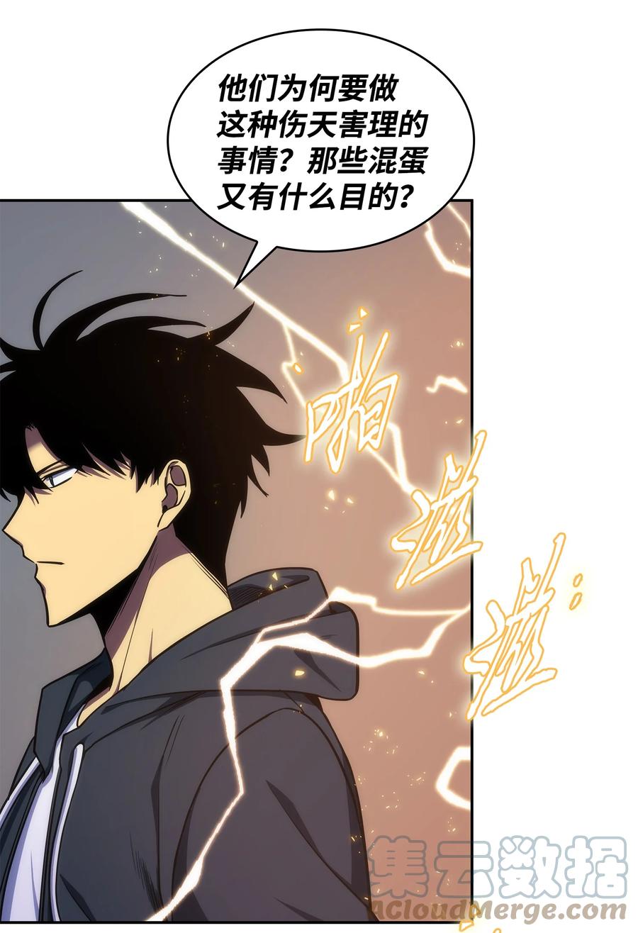 《我独自盗墓》261 潘多拉的反扑 第19页