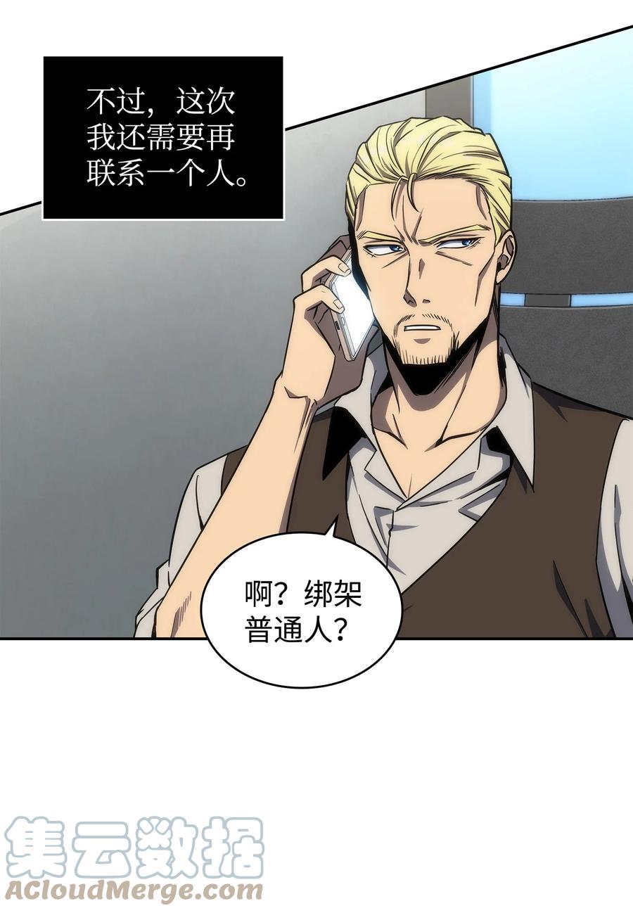 《我独自盗墓》261 潘多拉的反扑 第25页