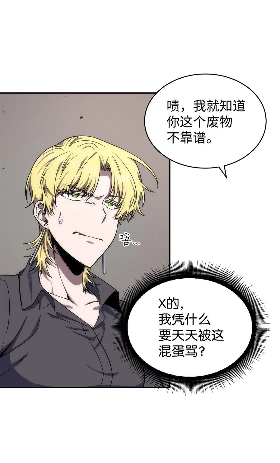 《我独自盗墓》261 潘多拉的反扑 第45页