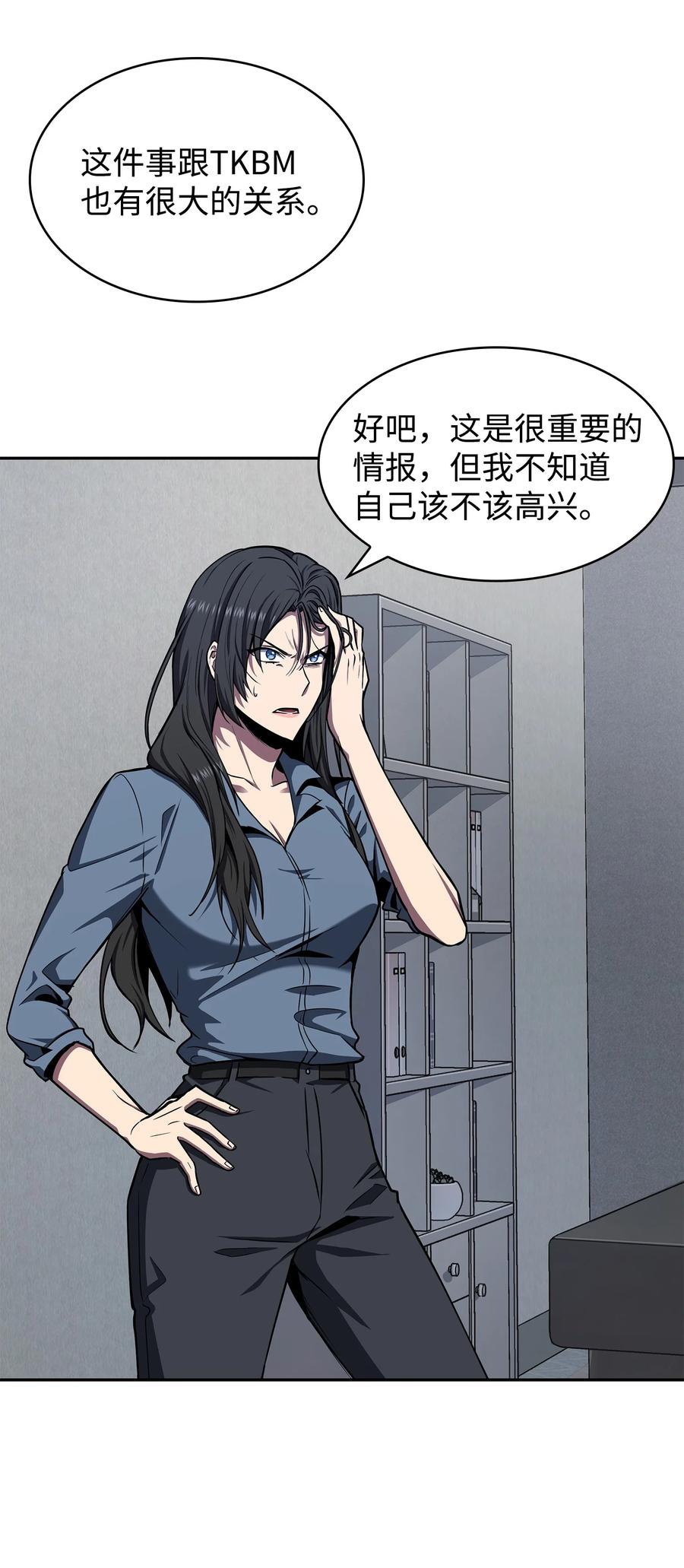 《我独自盗墓》261 潘多拉的反扑 第8页
