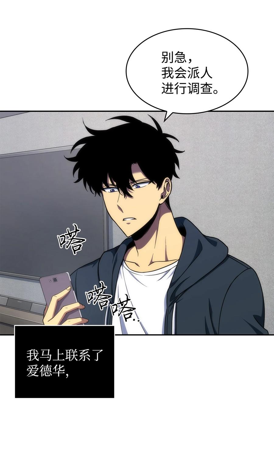 《我独自盗墓》261 潘多拉的反扑 第23页