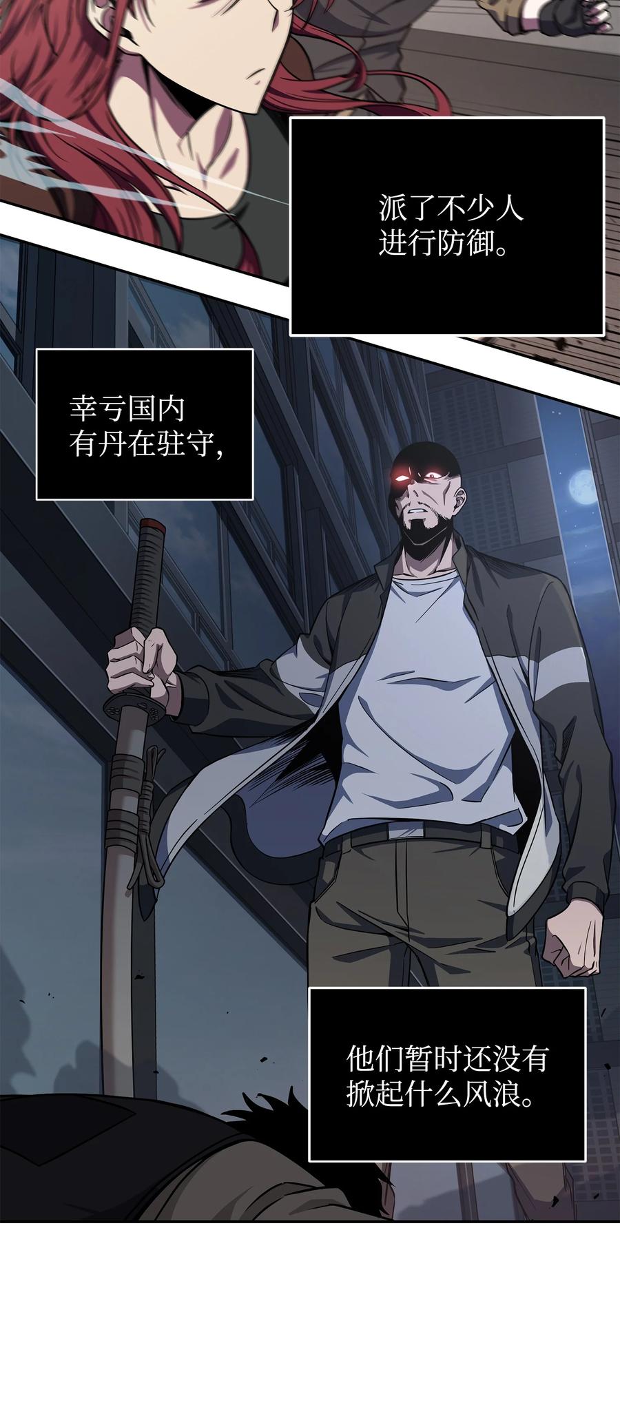 《我独自盗墓》261 潘多拉的反扑 第65页