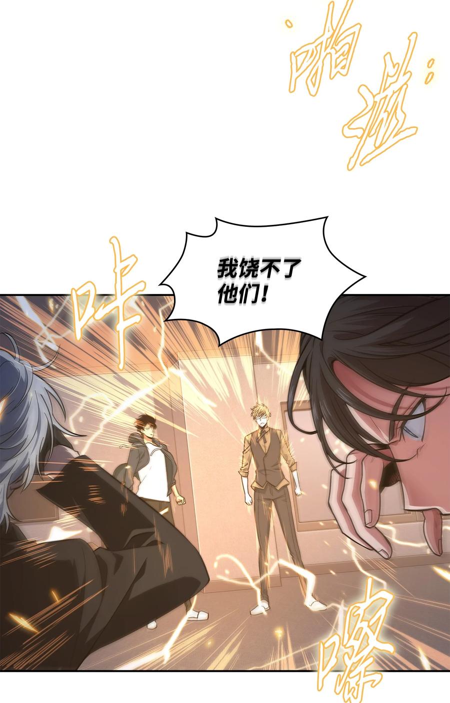 《我独自盗墓》261 潘多拉的反扑 第20页
