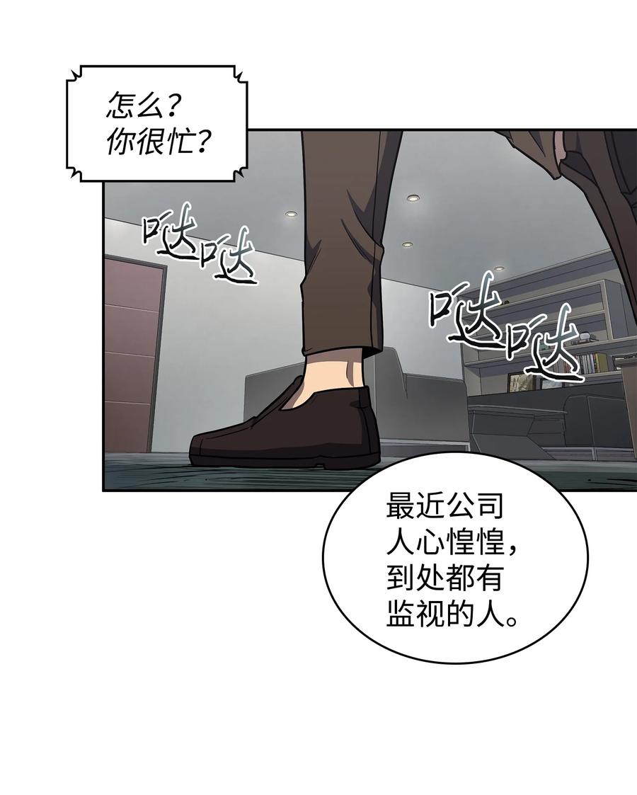 《我独自盗墓》261 潘多拉的反扑 第30页