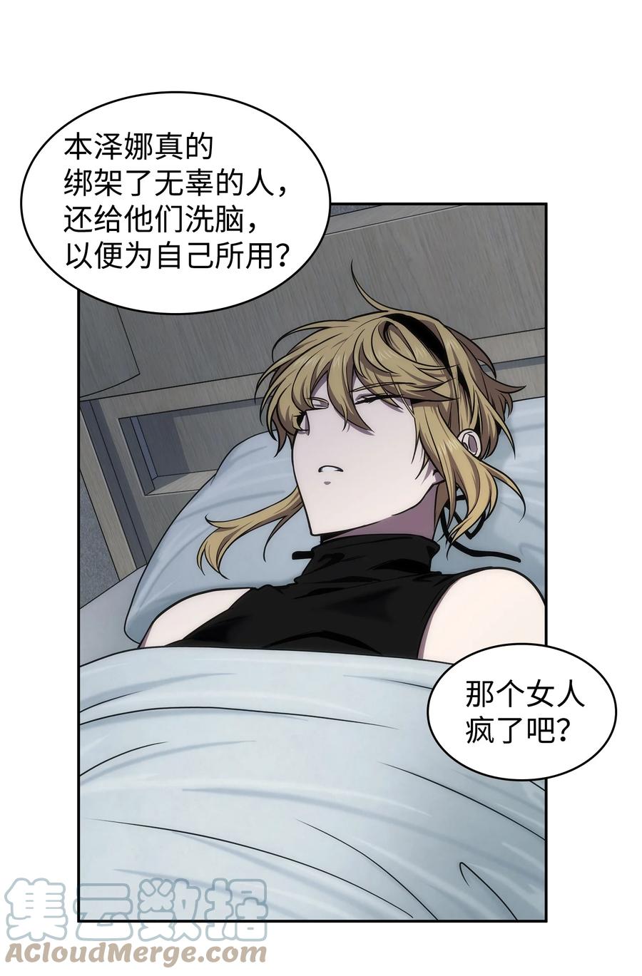 《我独自盗墓》261 潘多拉的反扑 第7页