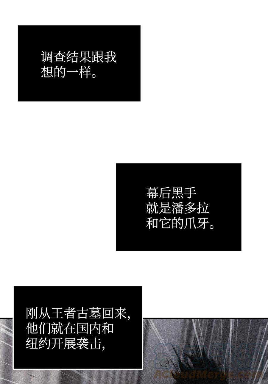 《我独自盗墓》261 潘多拉的反扑 第61页