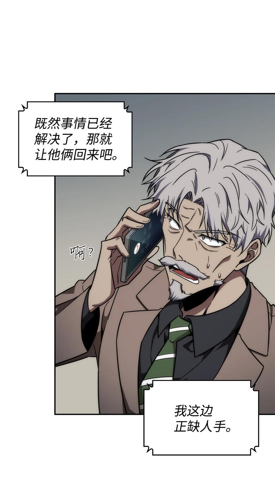 《我独自盗墓》262 双胞胎 第18页