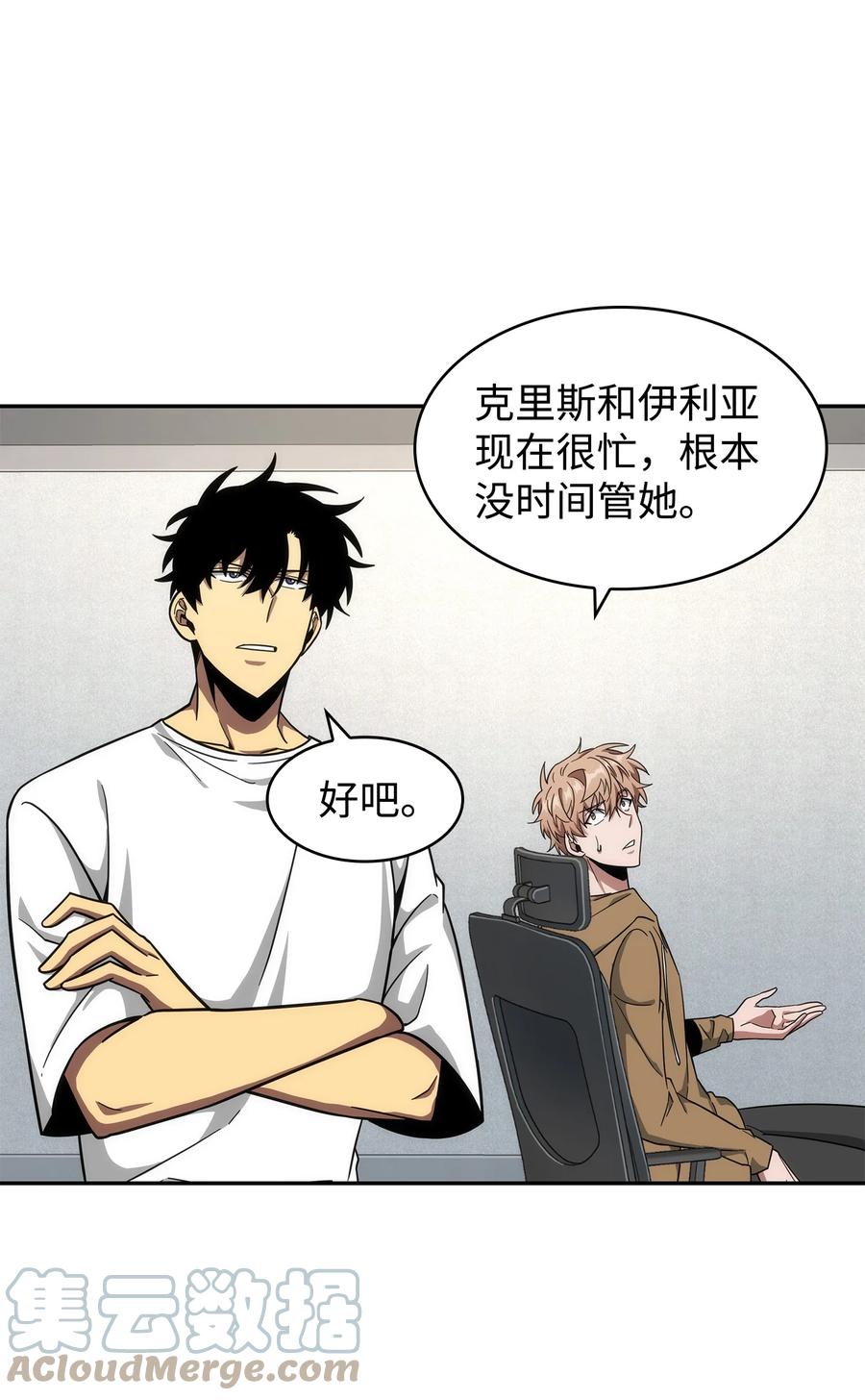 《我独自盗墓》262 双胞胎 第4页