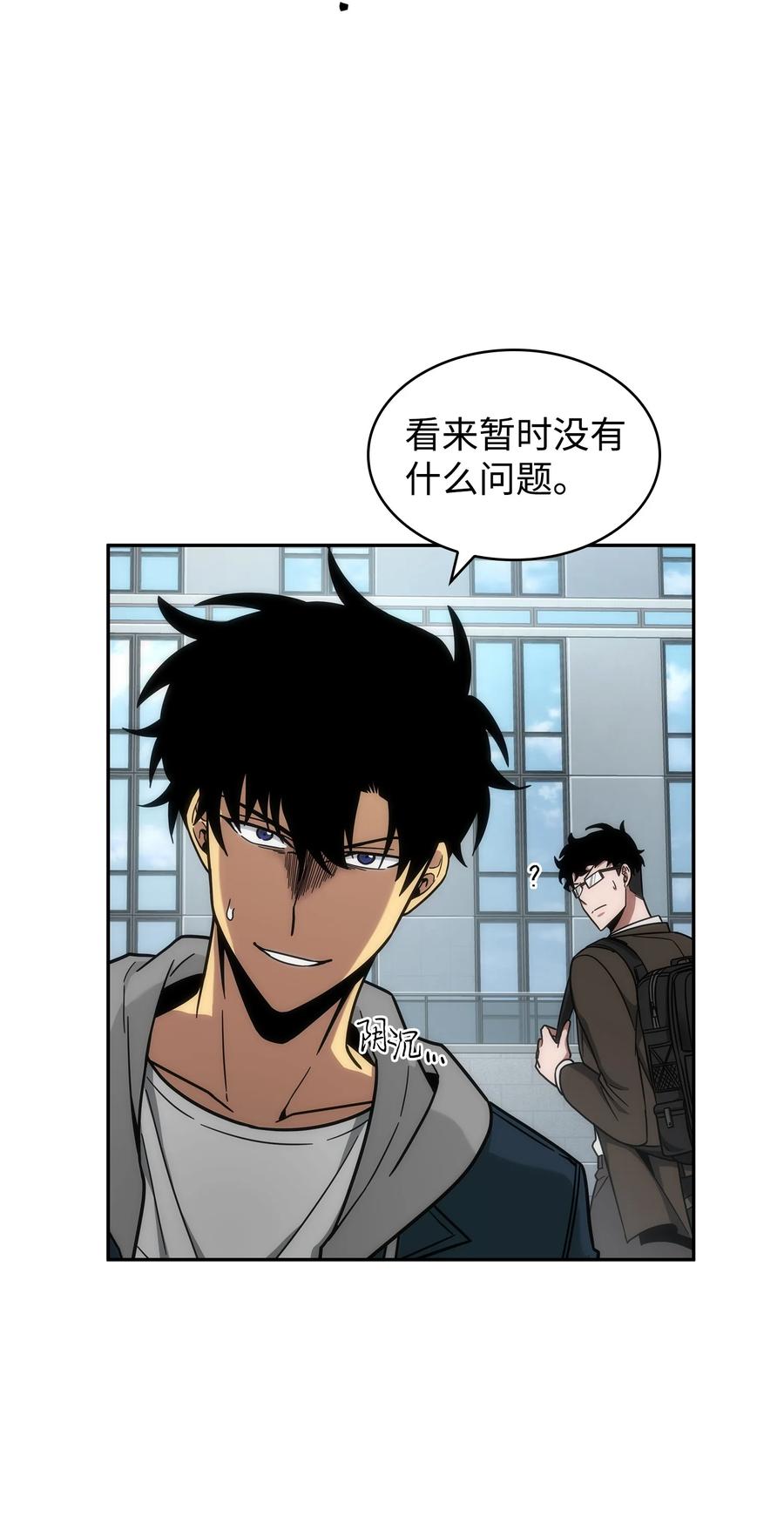 《我独自盗墓》262 双胞胎 第66页