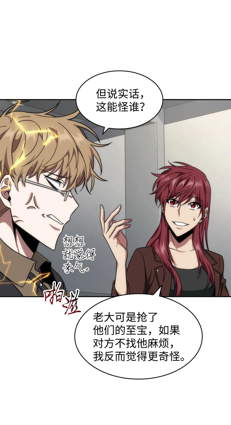 《我独自盗墓》262 双胞胎 第39页